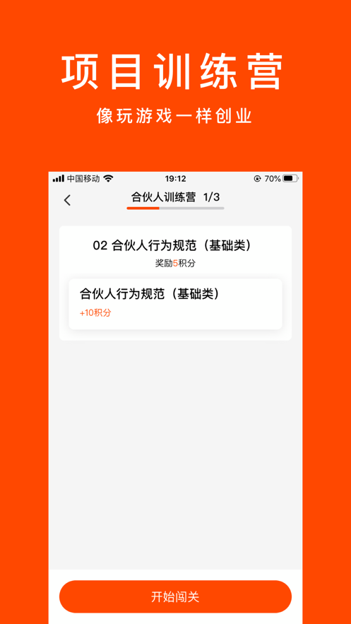 乐客合伙人app3