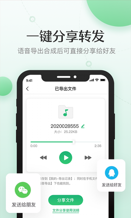 导出语音合成4