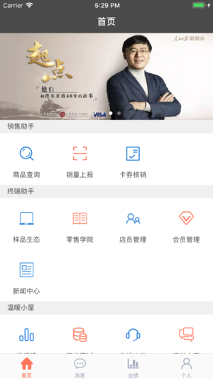 联想零售家app3