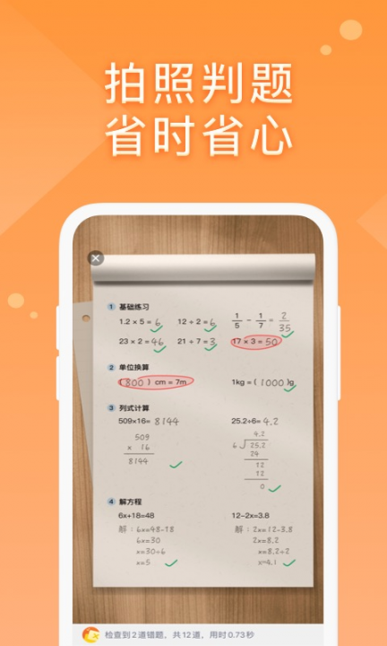 途途口算app4