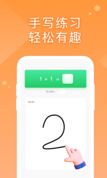 途途口算app1