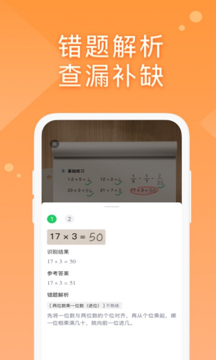 途途口算app2