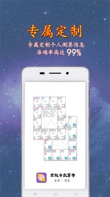 紫微斗数算命app3