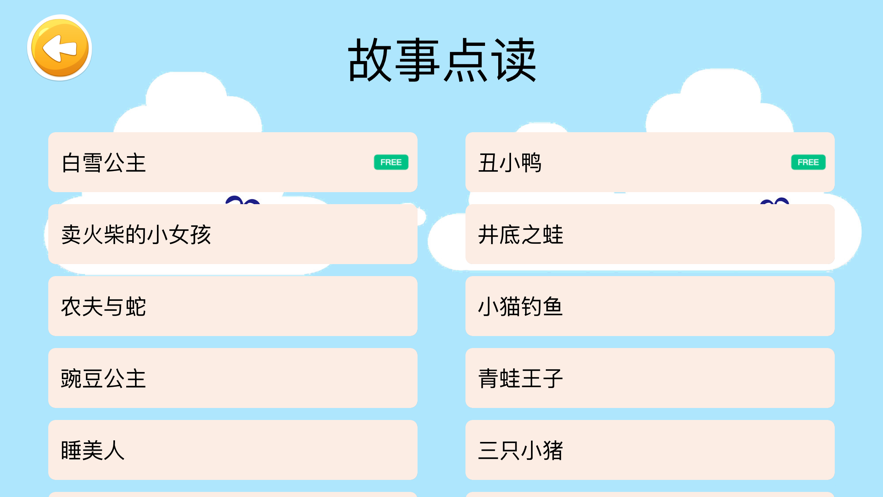 四五认字app4