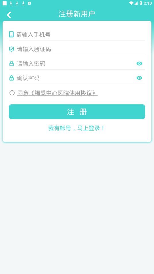 锡盟中心医院app3