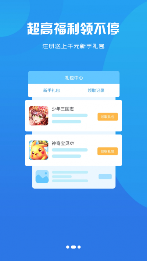 G团游戏app2