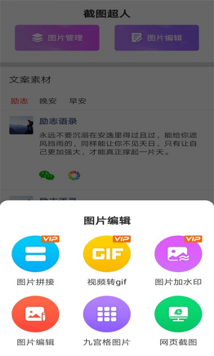 截图超人app4