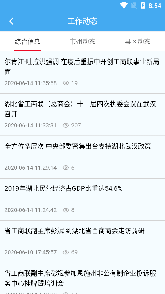 联企e站(湖北省非公有制企业投诉服务平台)2