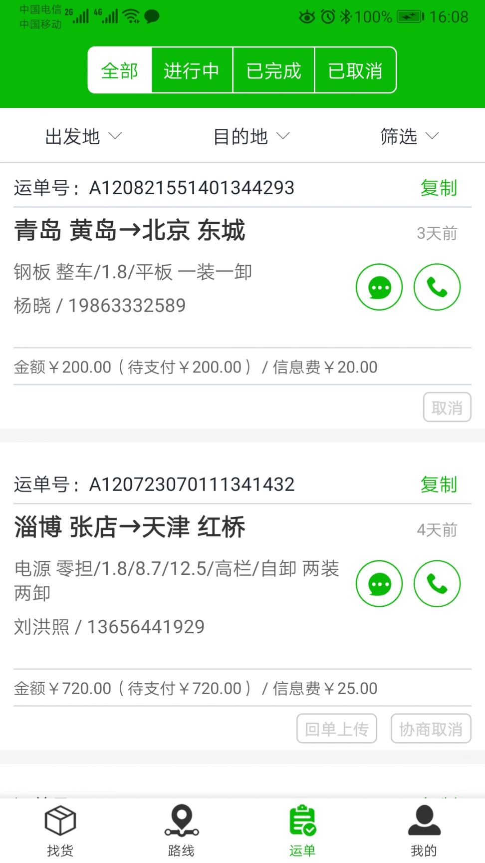 行四方app3