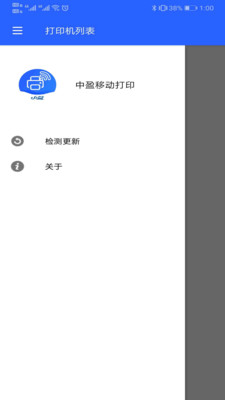 中盈移动打印app2