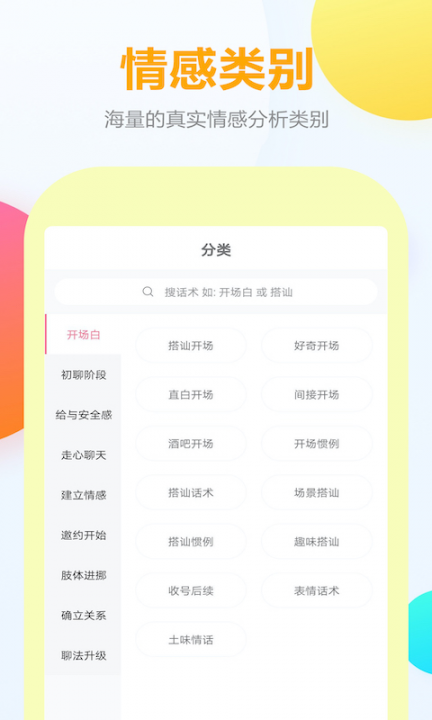 有言话术app2