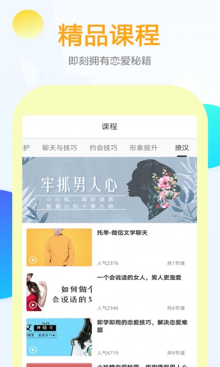 有言话术app4