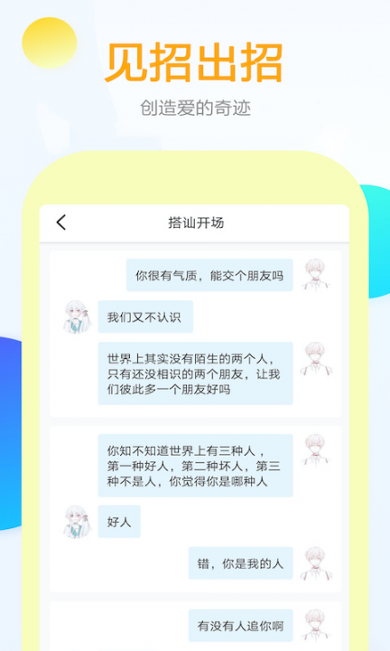 有言话术app3