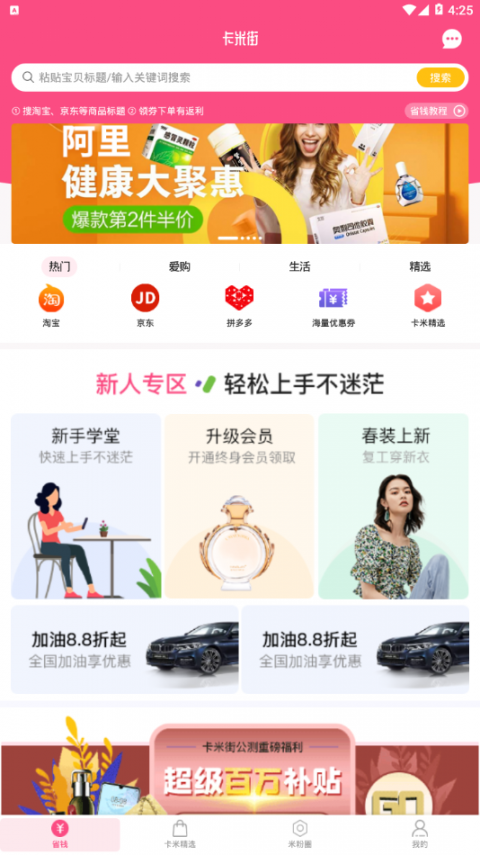 卡米街app3