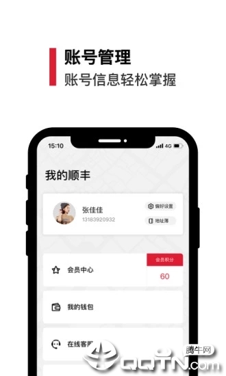 顺丰丰食app4