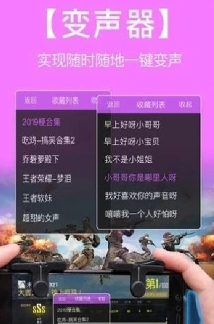 吃鸡专业变声器免费版3