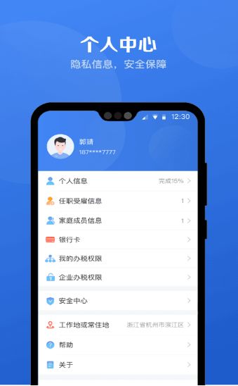 个人所得税app退税申请入口3