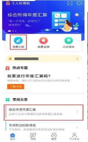 个人所得税app退税申请入口2