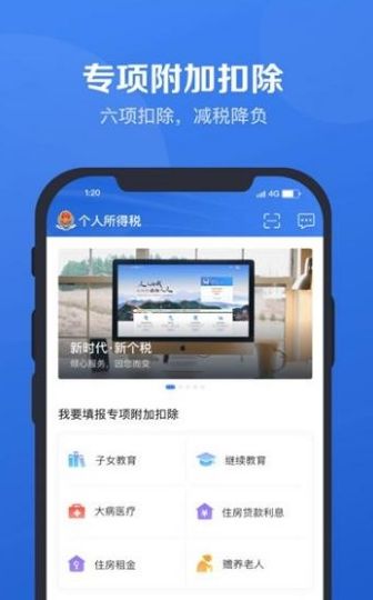 个人所得税app退税申请入口1