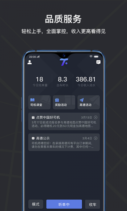 腾飞出租司机端4