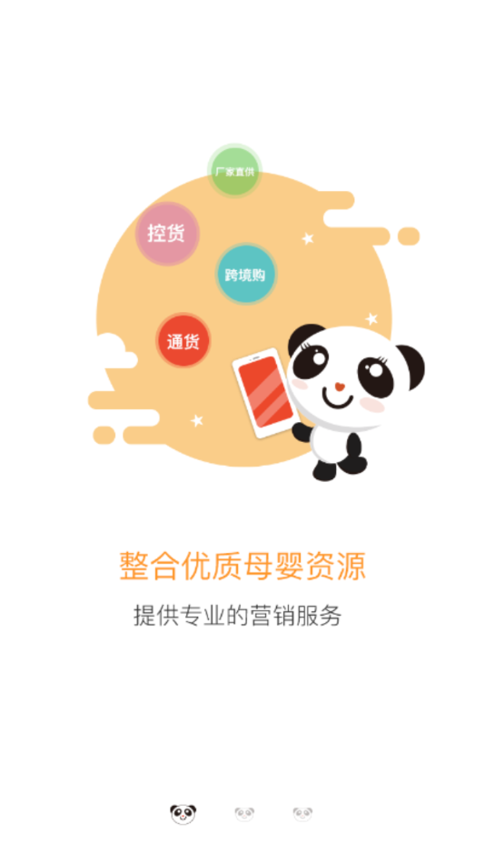 潘德妈妈商家端app1