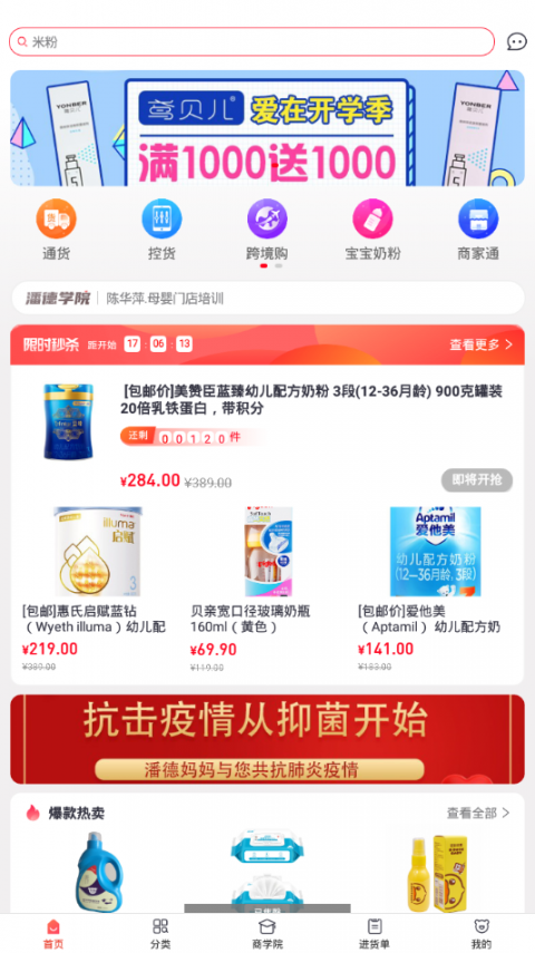 潘德妈妈商家端app4