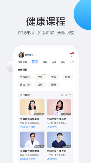 京东方移动健康app（京东方健康）3