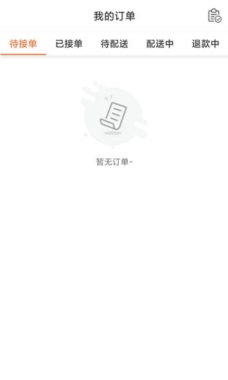 圣鲜达商户端app3