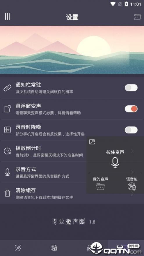 专业变声器免费版1