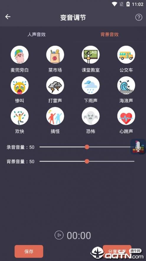 专业变声器免费版5