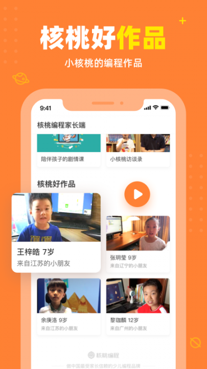 核桃编程家长端app4