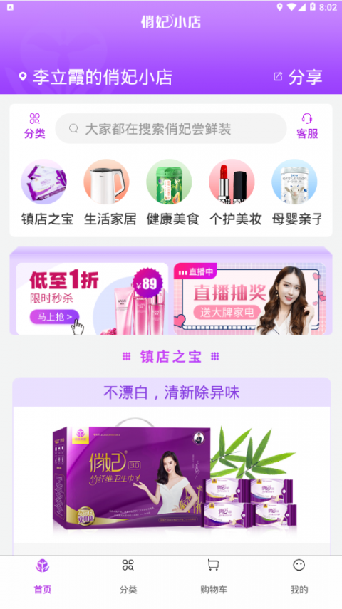 俏妃小店app1