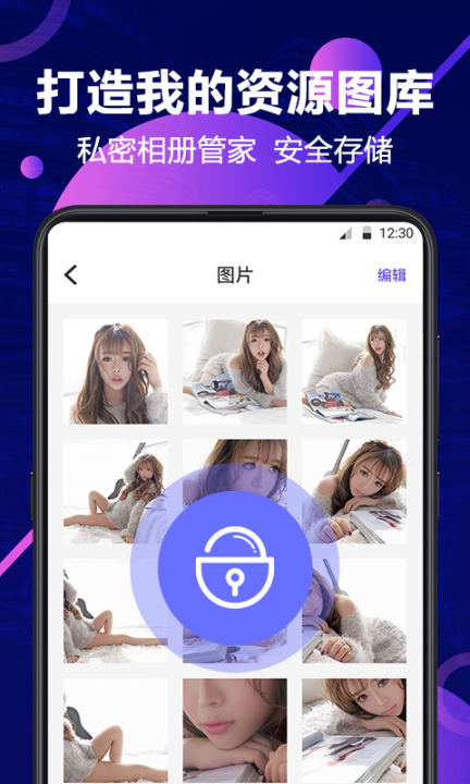 私密相册管家app3