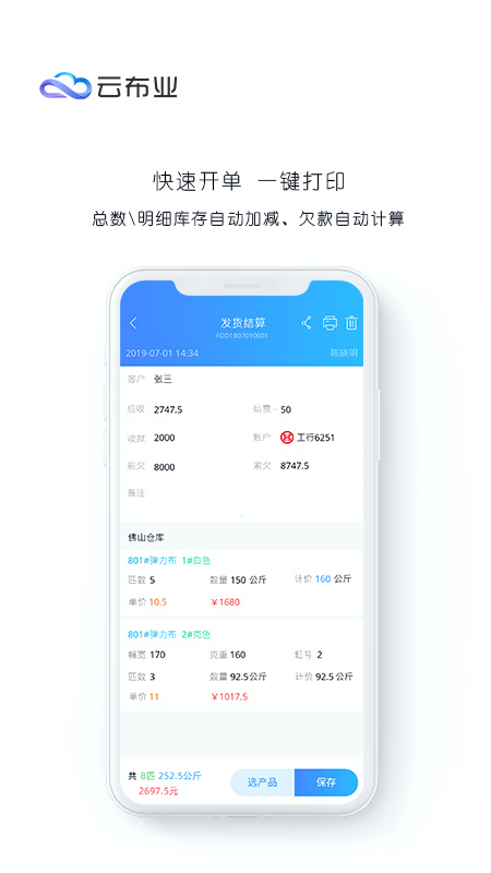 云布业app2