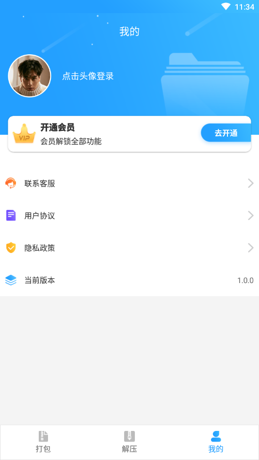 zip解压专家app4