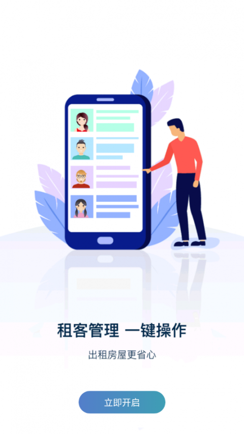 中证安居app3