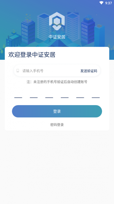 中证安居app4