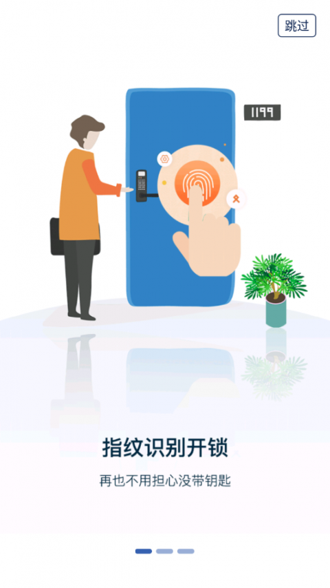 中证安居app1