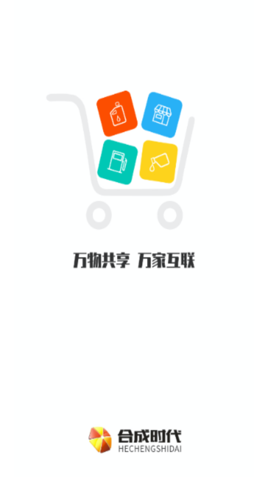 合成时代商家端app2