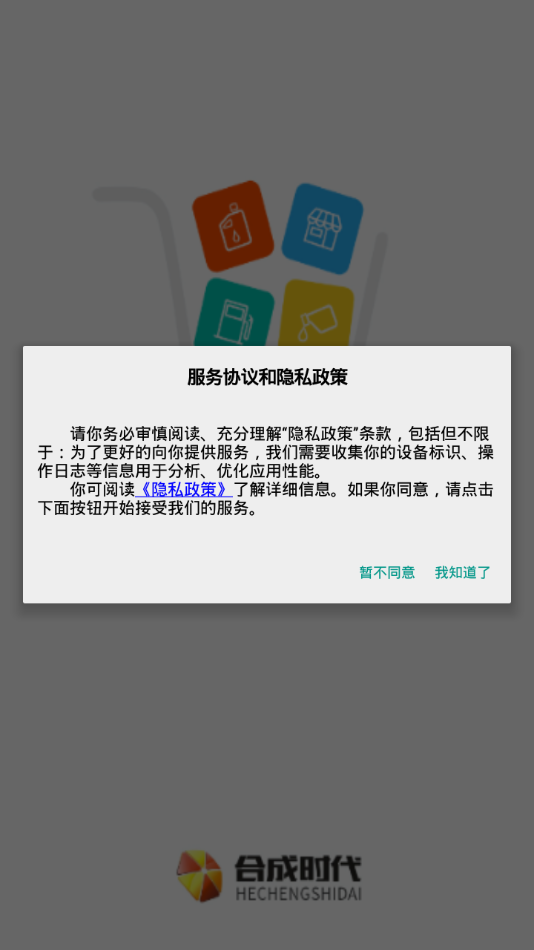 合成时代商家端app1