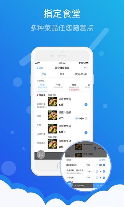 满客宝订餐app2