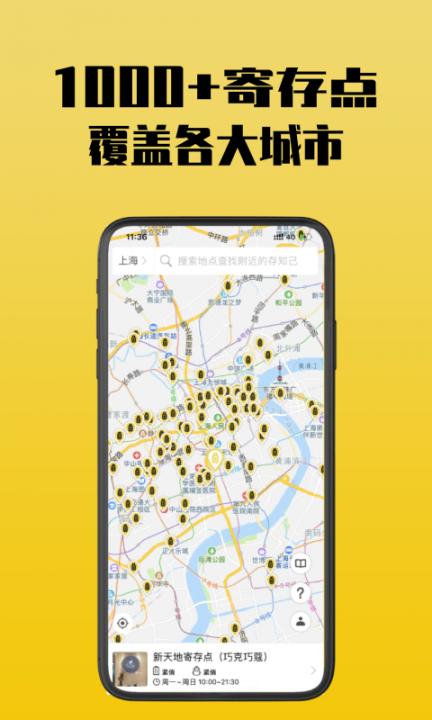 存知己寄存app2