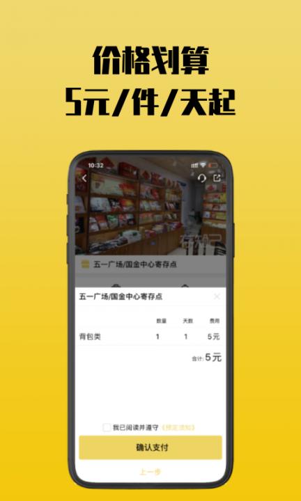 存知己寄存app3