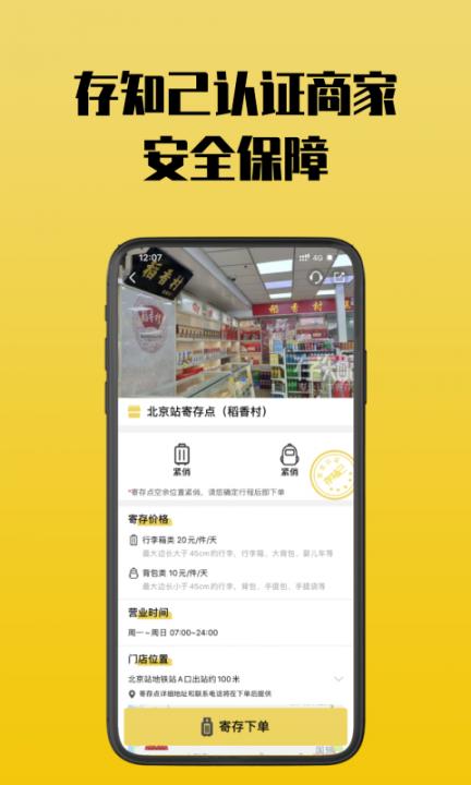 存知己寄存app4