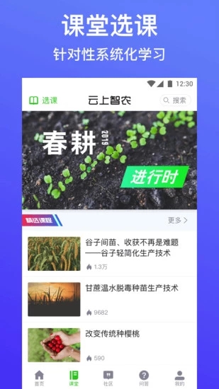 云上智农新型职业农民培训版3