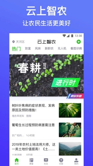 云上智农新型职业农民培训版1