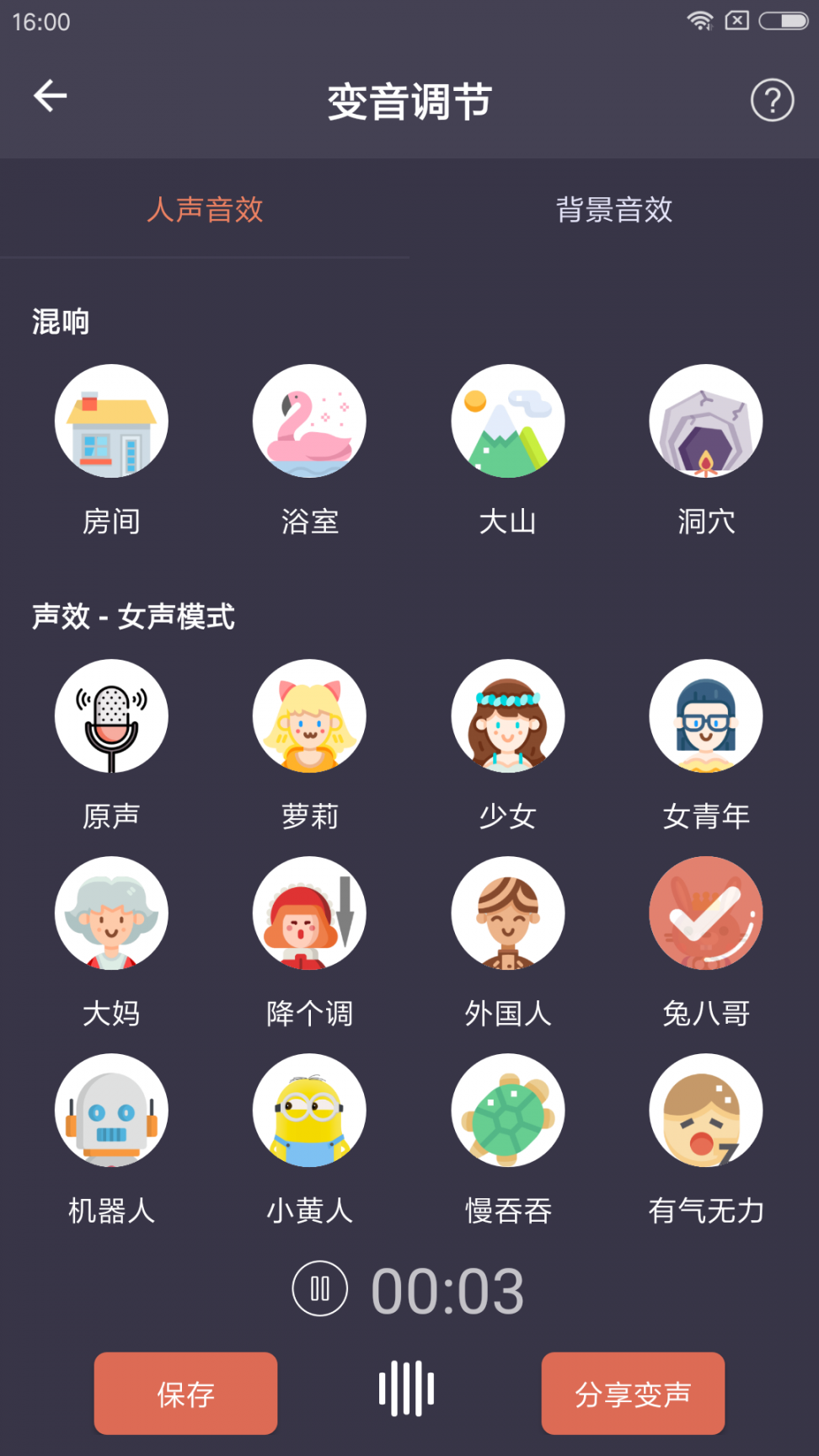 吃鸡萝莉变声器软件app1