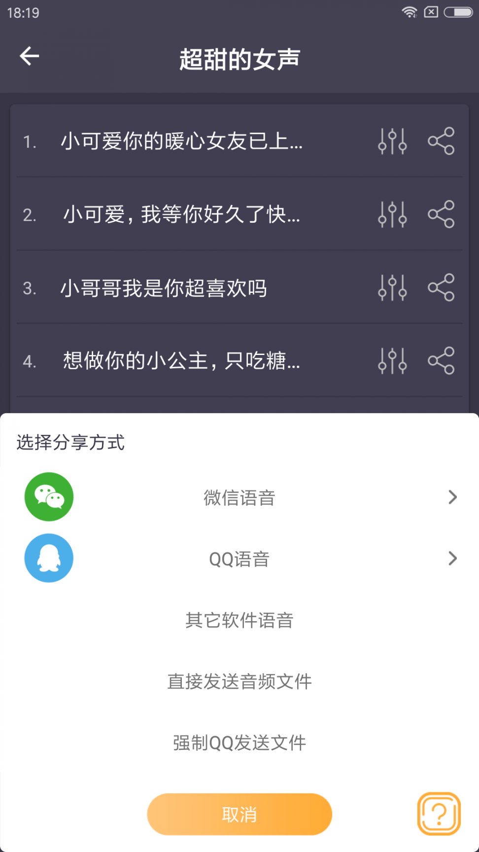 吃鸡萝莉变声器软件app3