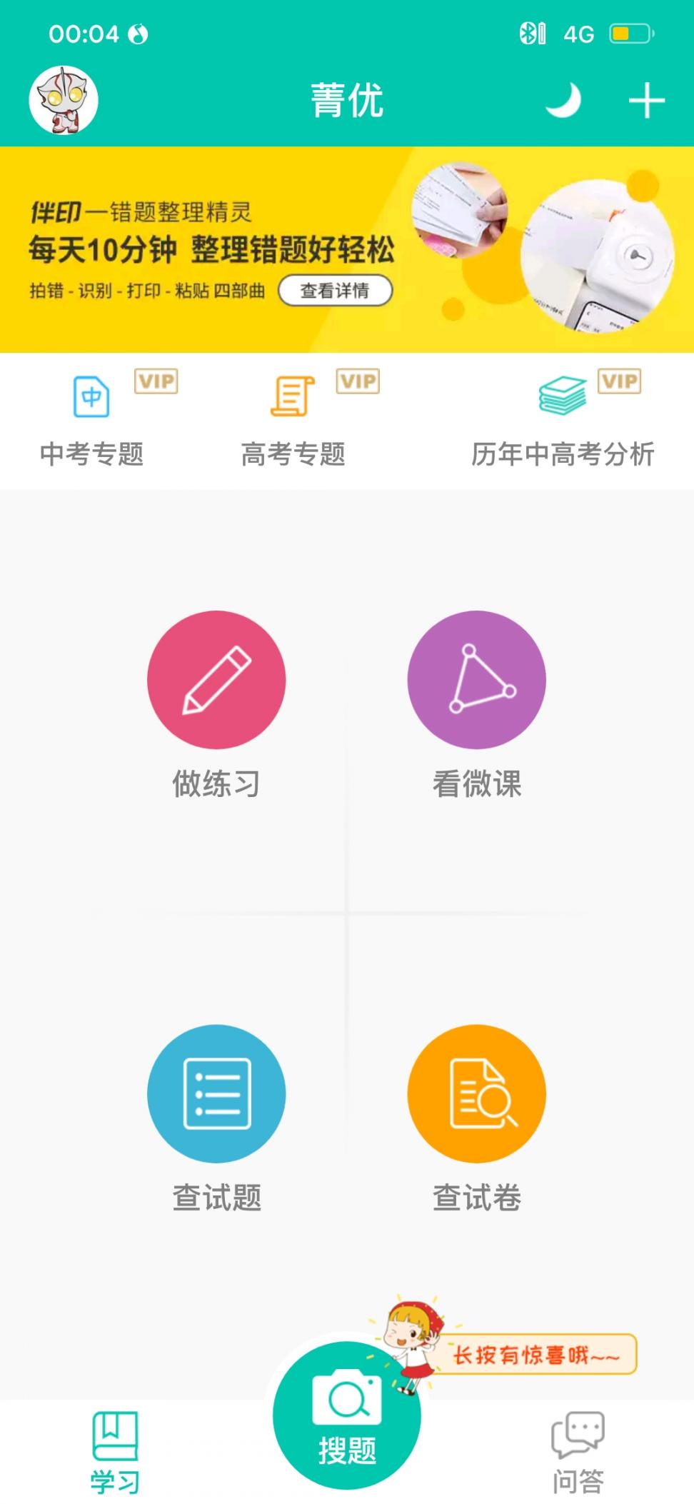 菁优网app免费版1