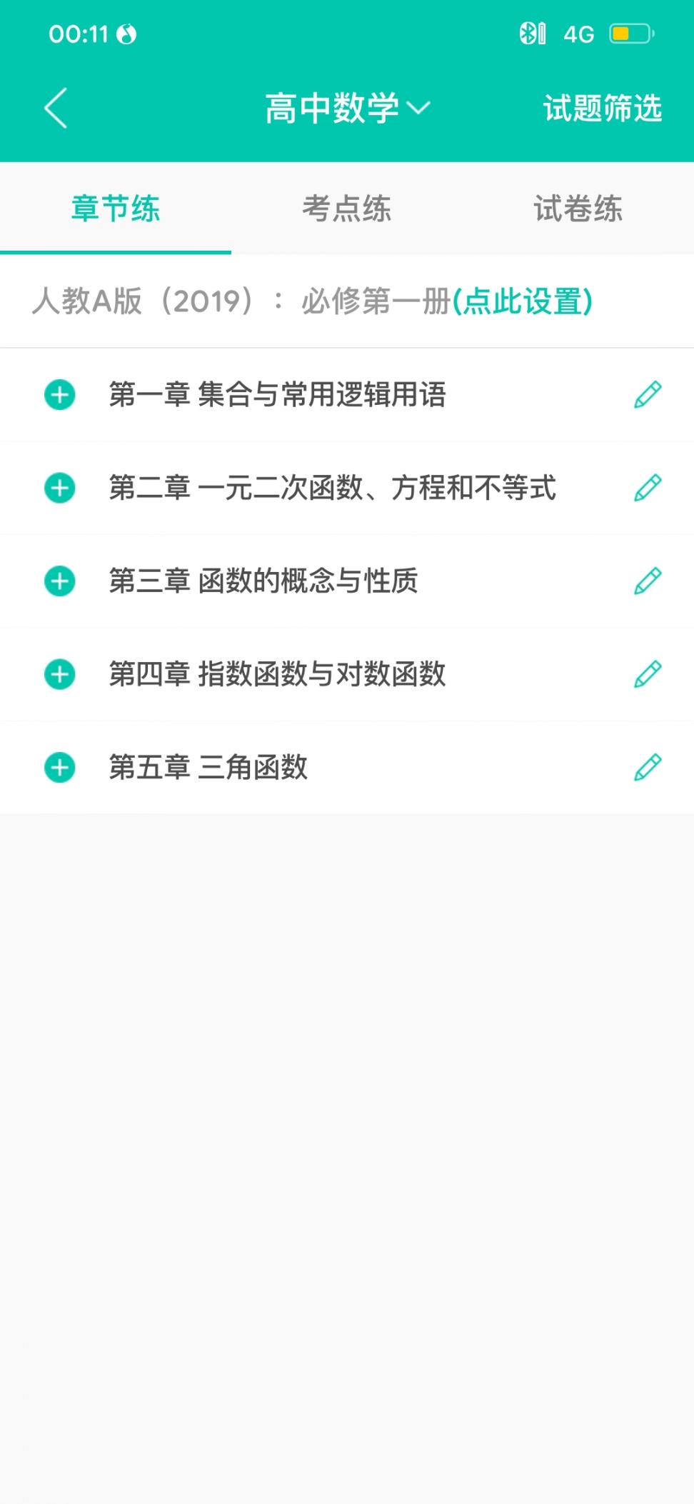 菁优网app免费版5